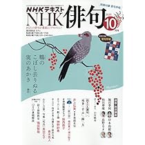 Amazon.co.jp: NHK 俳句 2025年 11 月号 [雑誌] : 本